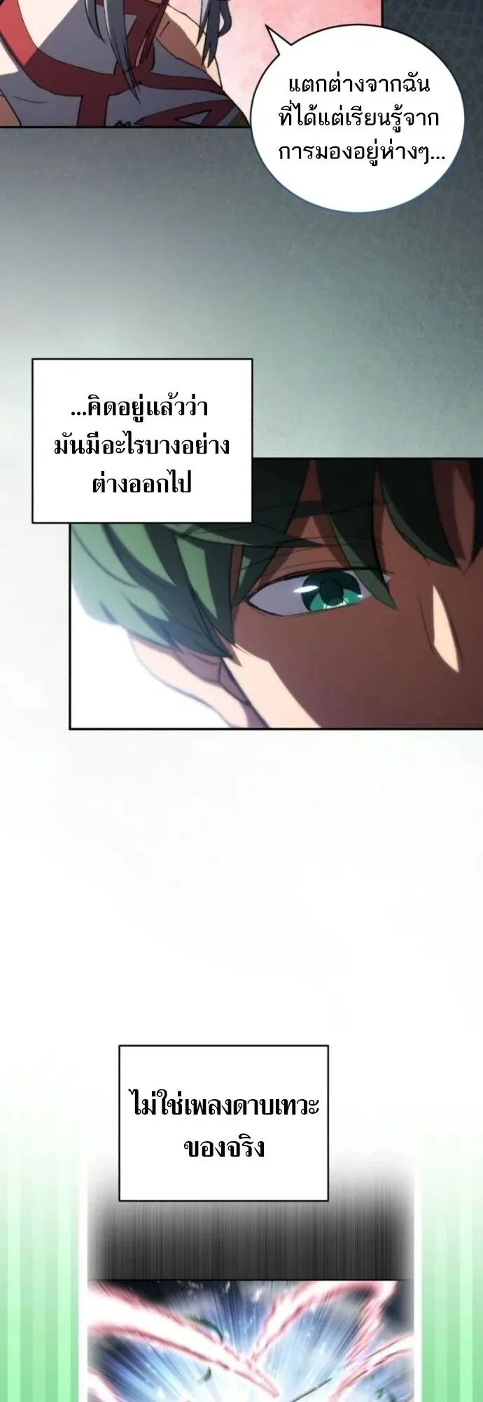 Wild Ranker ตอนที่ 28 หน้า 42