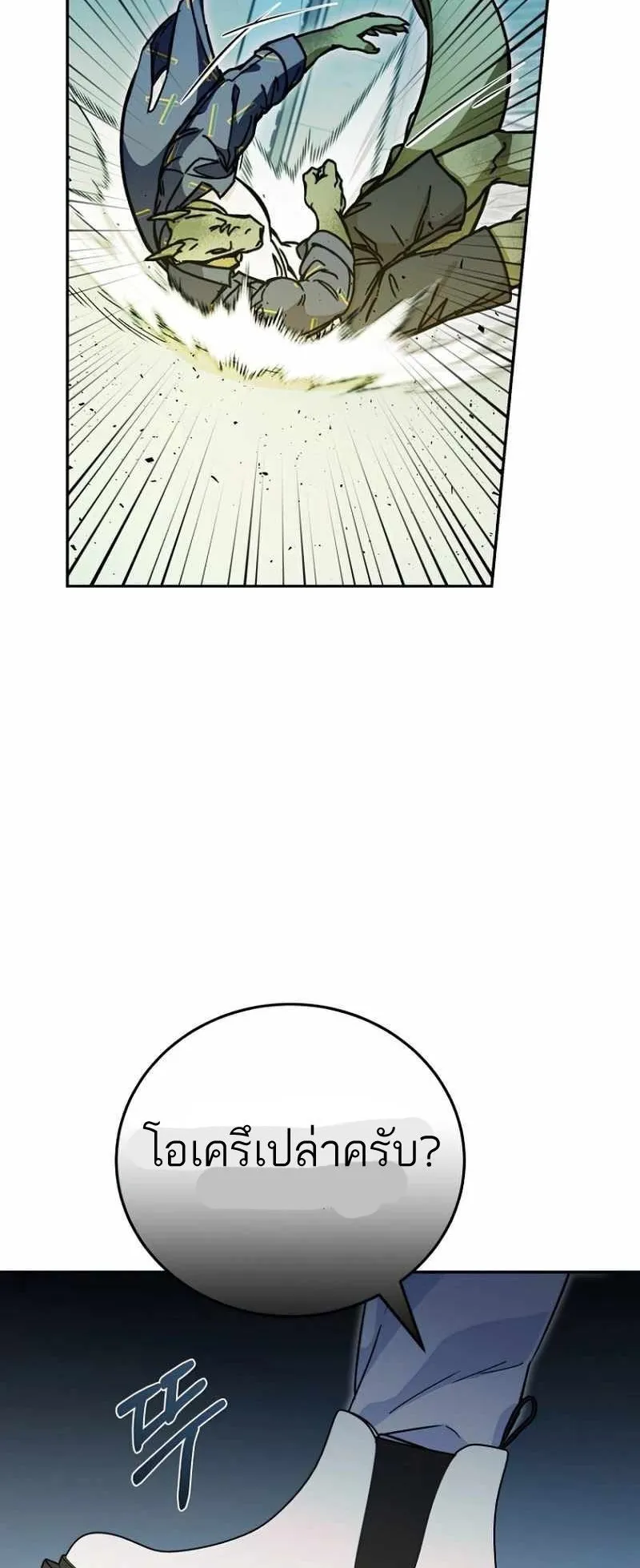 I Became a Civil Servant in a Magical World ตอนที่ 9 หน้า 66