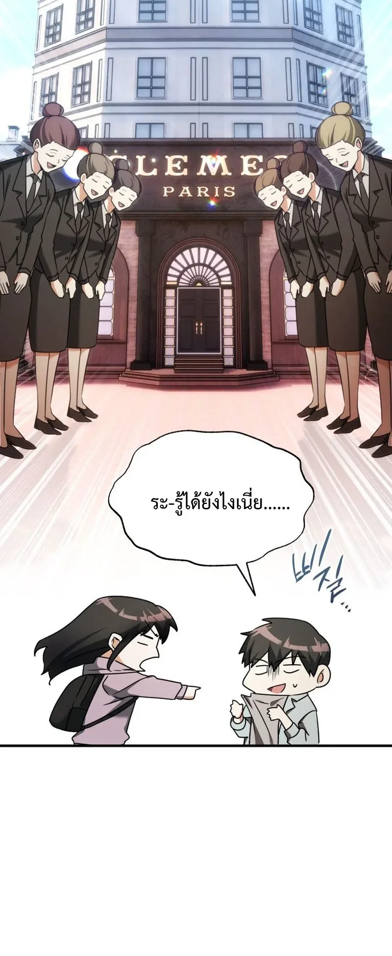 The Ranker Who Just Wants to Retire ตอนที่ 1 หน้า 60