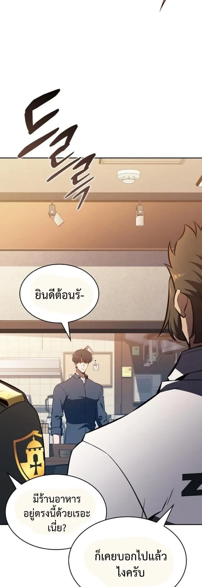 The Demon Slayer’s Restaurant ตอนที่ 9 หน้า 53
