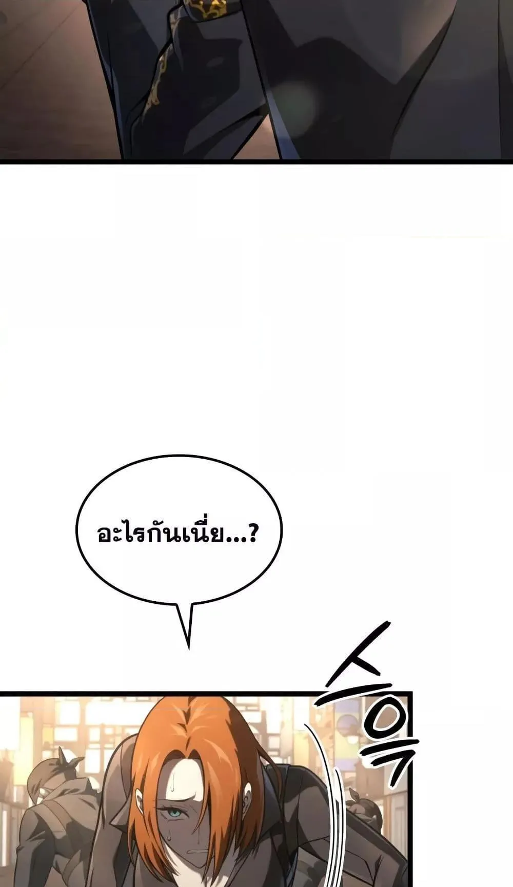 Insanely-Talented Player ตอนที่ 14 หน้า 101