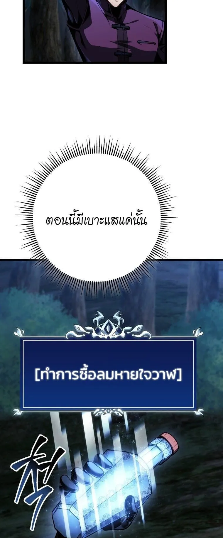 A Dragonslayer’s Peerless Regression ตอนที่ 78 หน้า 51