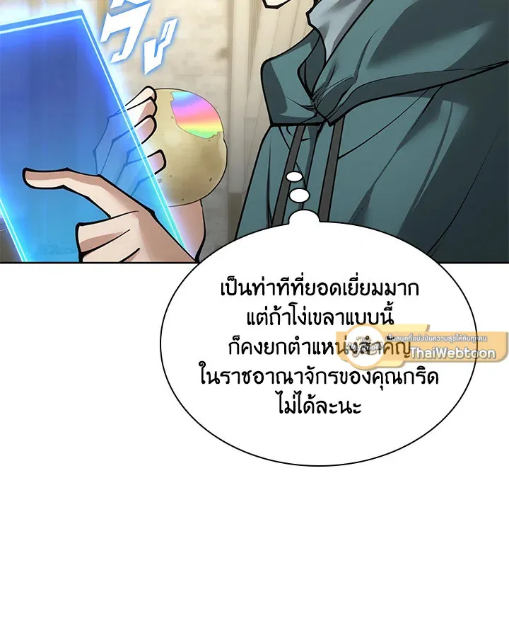 Overgeared ตอนที่ 266 หน้า 76