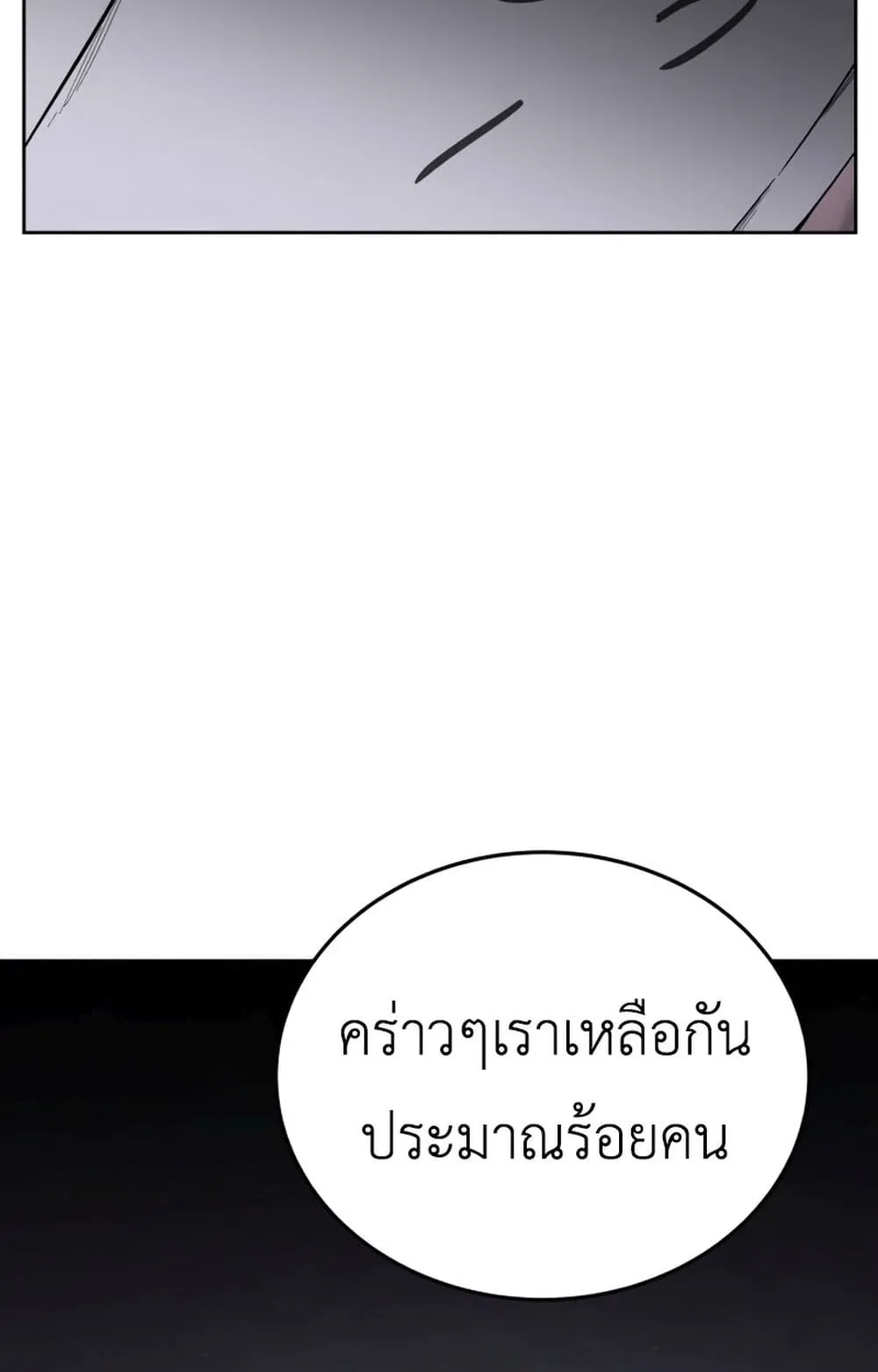 Apocalyptic Chef Awakening ตอนที่ 4 หน้า 23