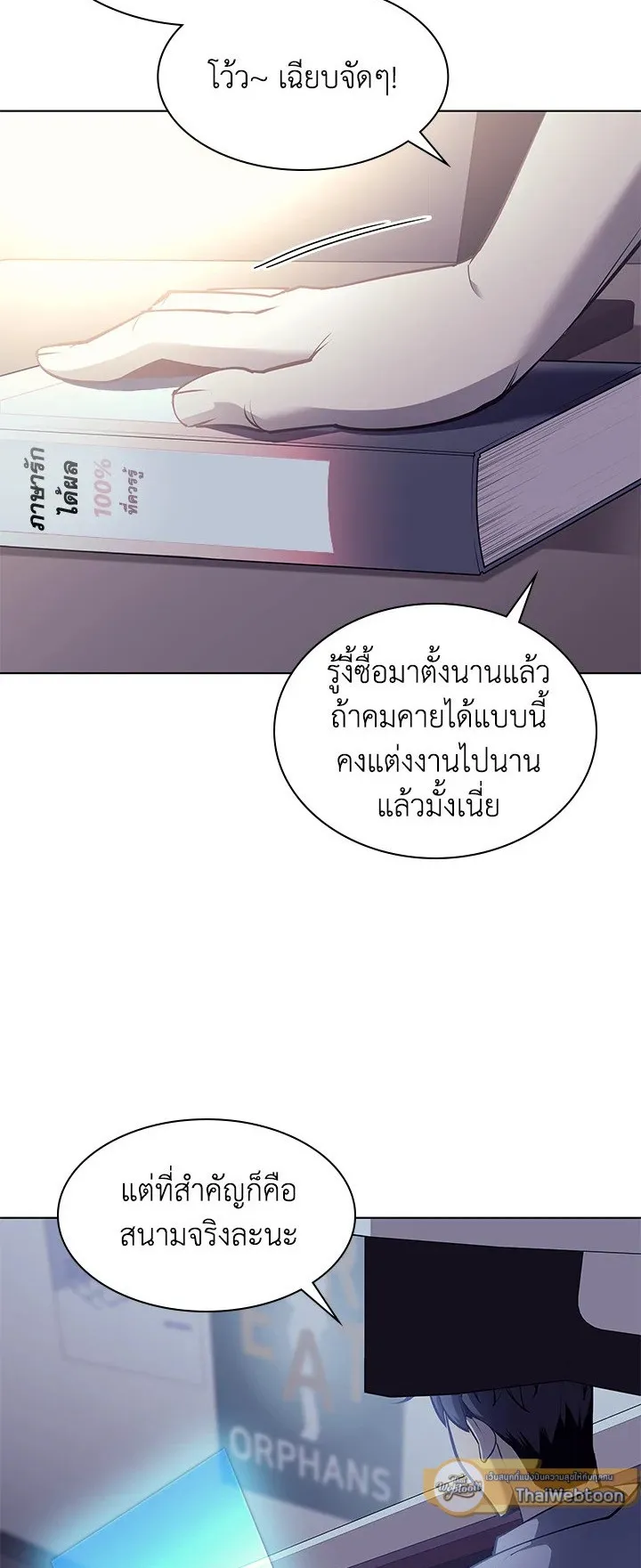 Overgeared ตอนที่ 74 หน้า 6
