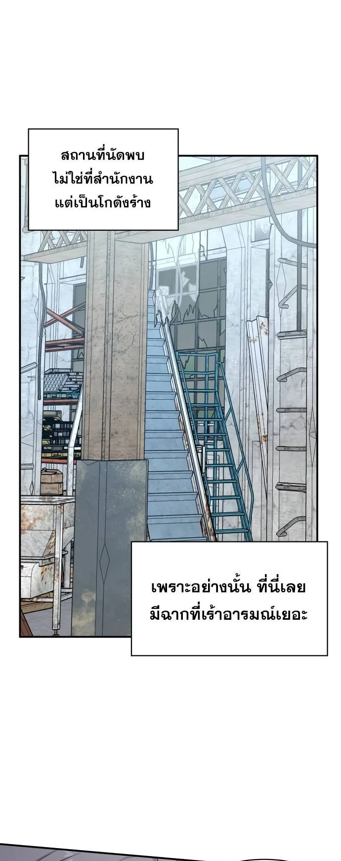 I Was Immediately Mistaken for a Monster Genius Actor ตอนที่ 39 หน้า 7