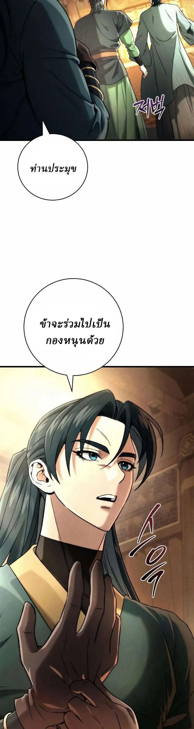 Sichuan’s Supreme King ตอนที่ 12 หน้า 63