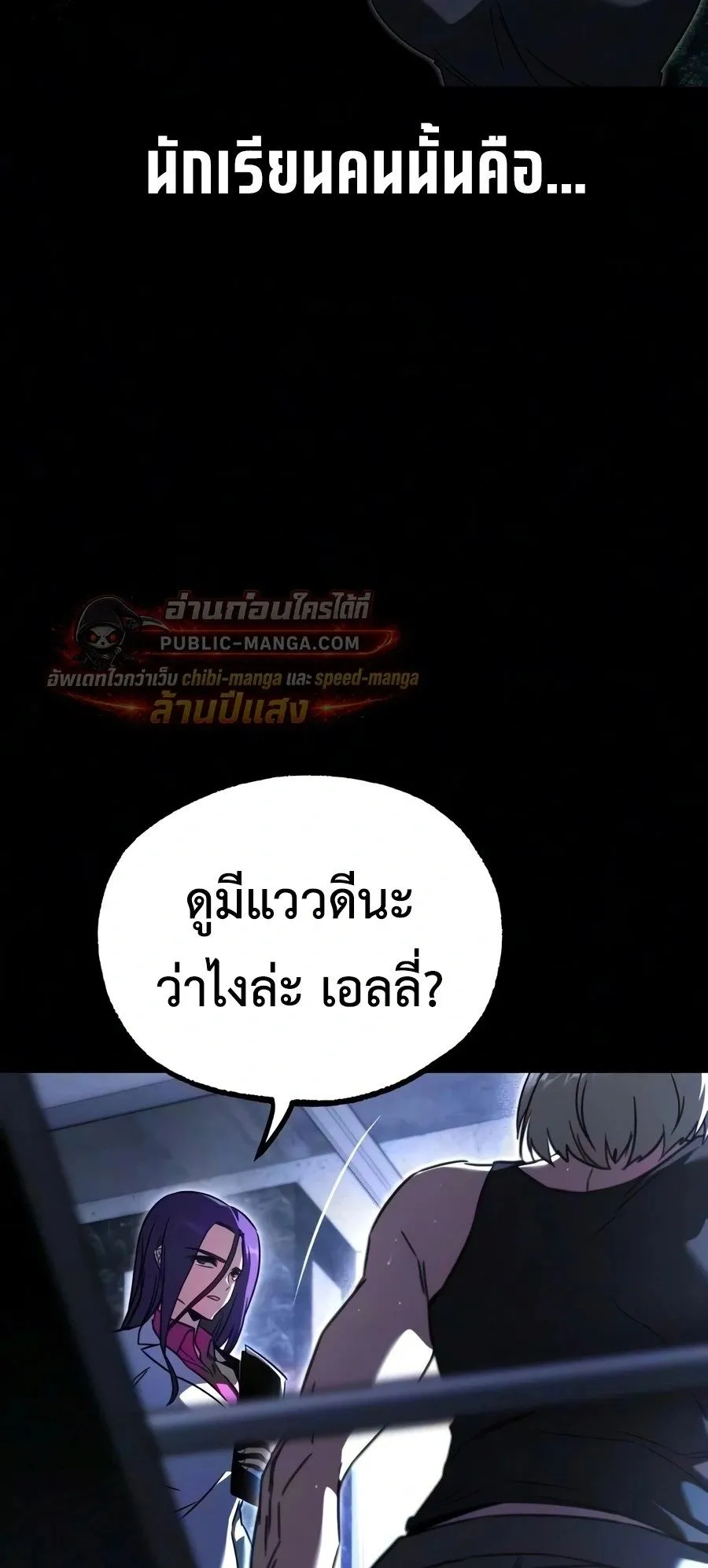 I Took Over The Academy With a Single Sashimi Knife ตอนที่ 83 หน้า 126