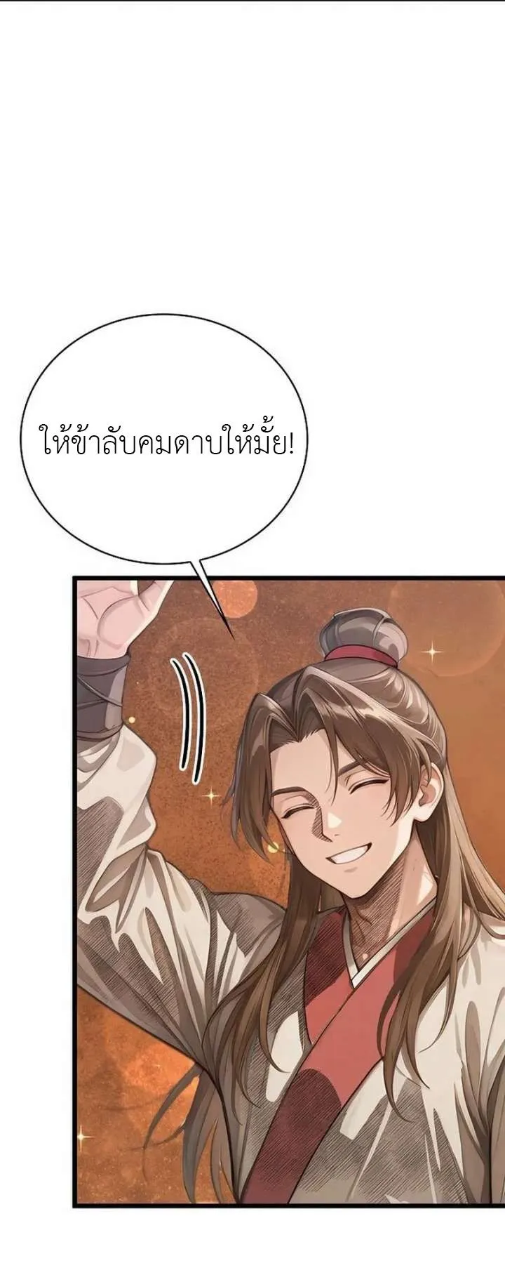 The Divine Sword of the Demonic Path ตอนที่ 24 หน้า 21