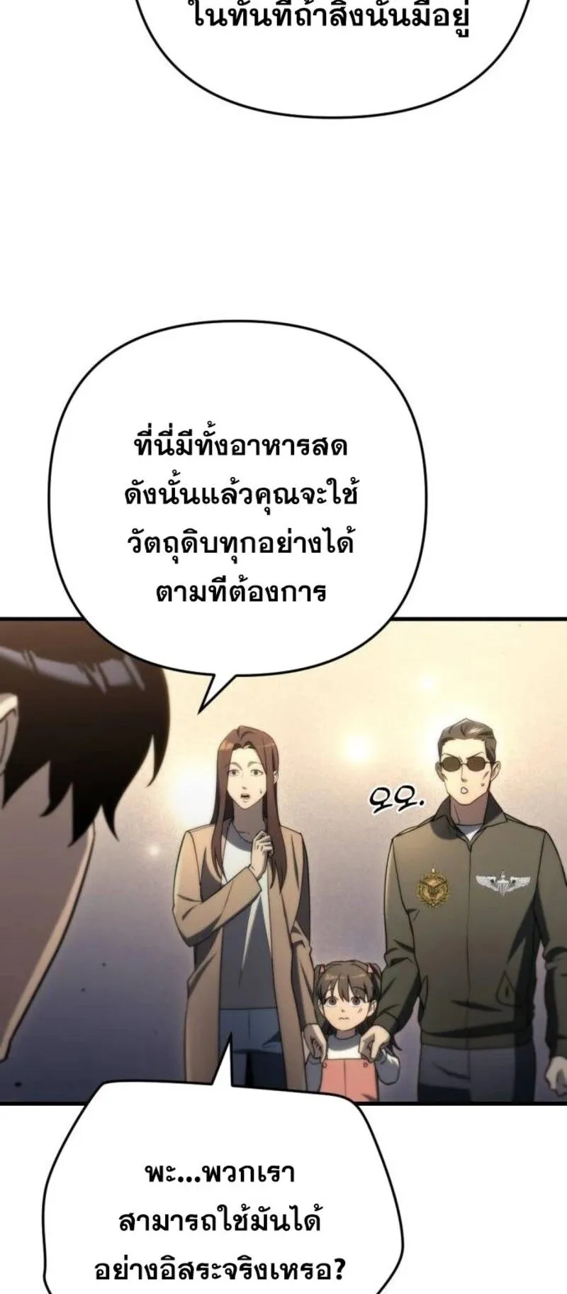 Hiding the logistics center in Apocalypse ตอนที่ 9 หน้า 91