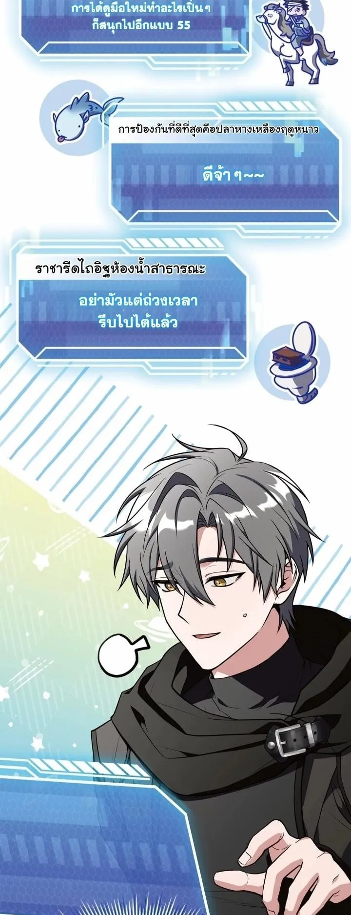 Swordmanship Veteran’s Game Stream ตอนที่ 4 หน้า 52