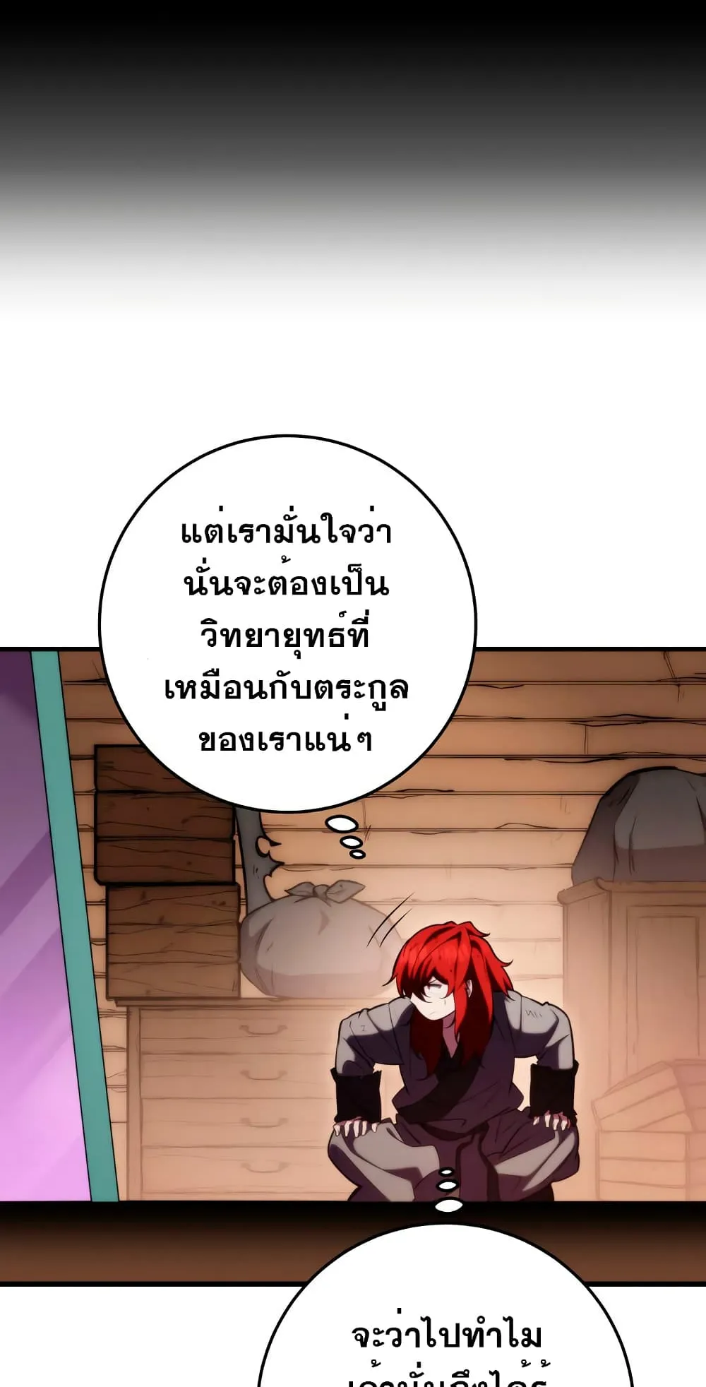 Heavenly Inquisition Sword ตอนที่ 4 หน้า 115