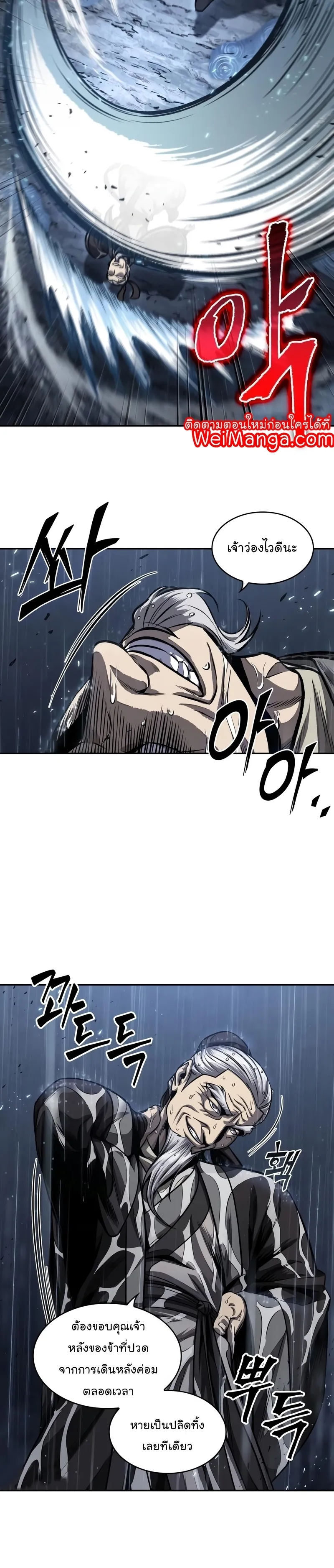 Nano Machine Chapter 143 หน้า 12