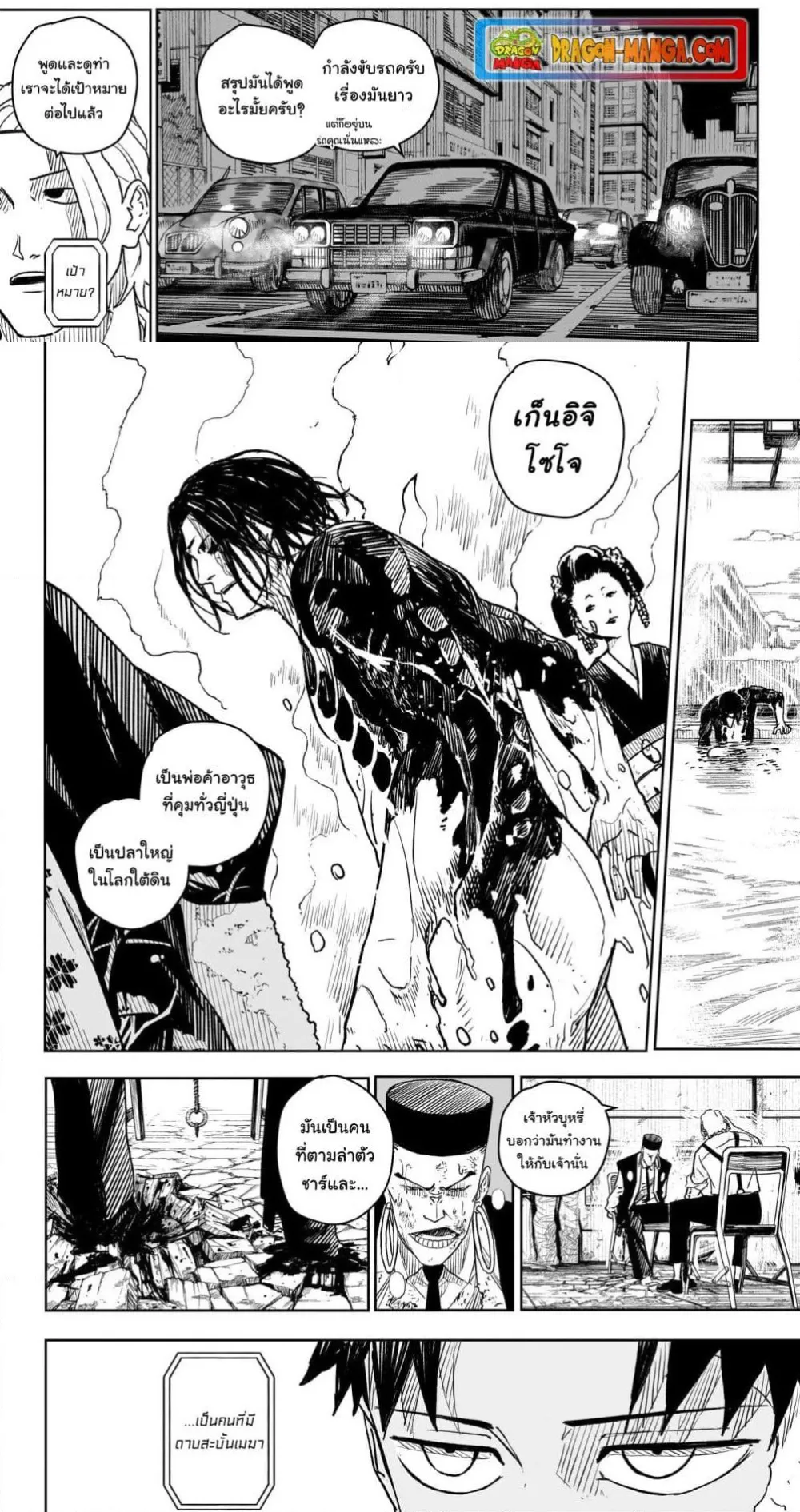 Kagurabachi ตอนที่ 5 หน้า 15