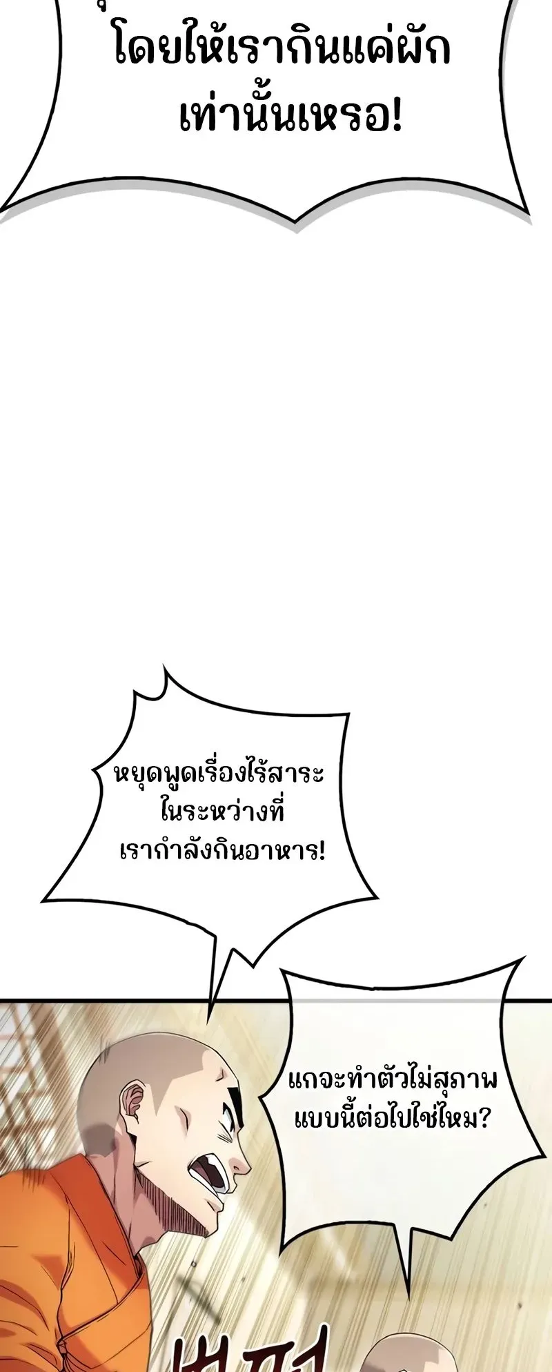Genius Murim Trainer ตอนที่ 3 หน้า 27