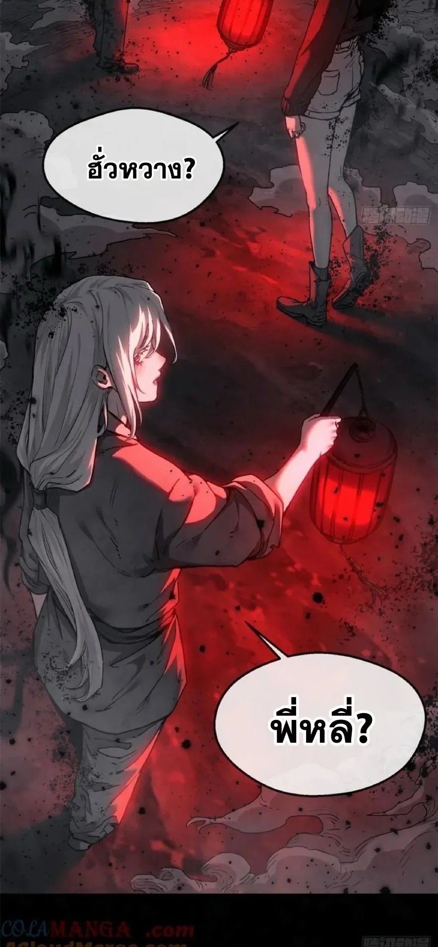 Dao of the Bizarre Immortal ตอนที่ 39 หน้า 14