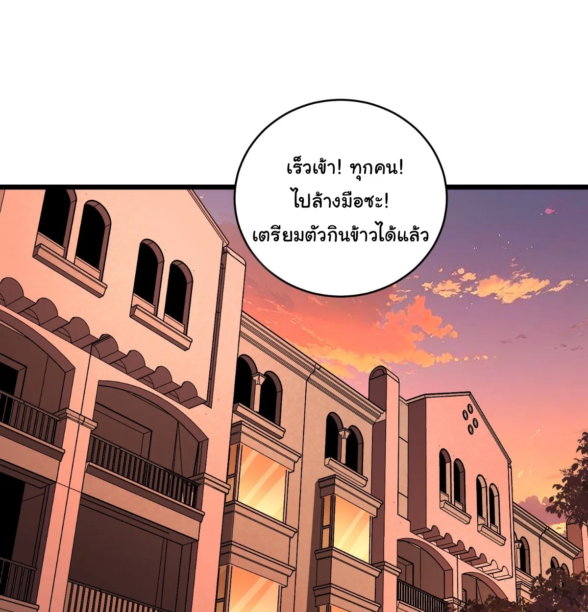 I Will Solo My Way Through This Apocalypse World ตอนที่ 9 หน้า 4