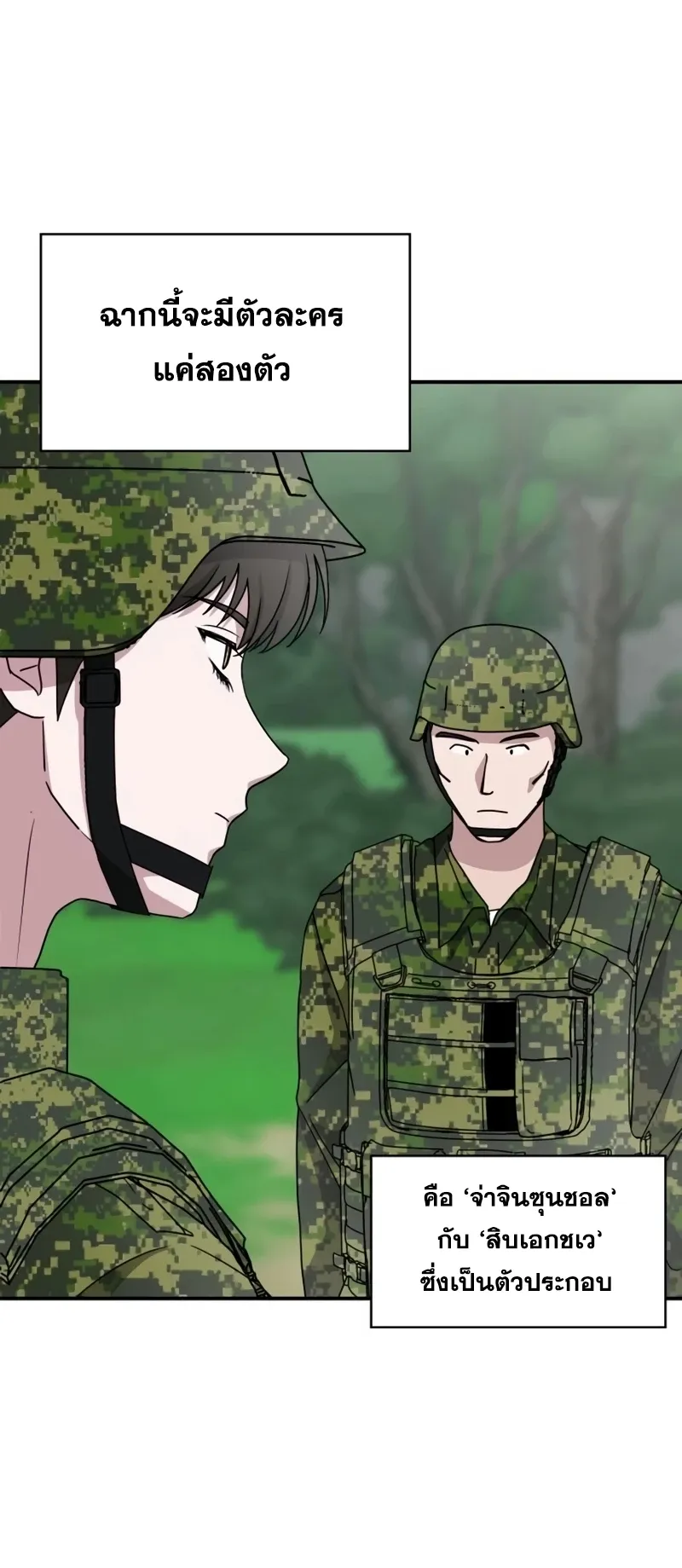I Was Immediately Mistaken for a Monster Genius Actor ตอนที่ 65 หน้า 19