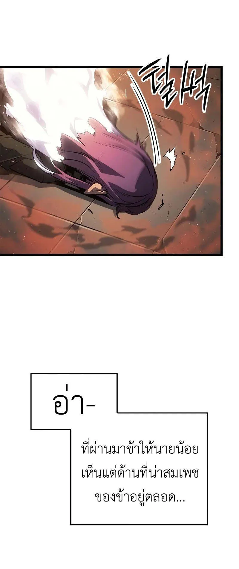 Solo Leveling: Ragnarok ตอนที่ 29 หน้า 34