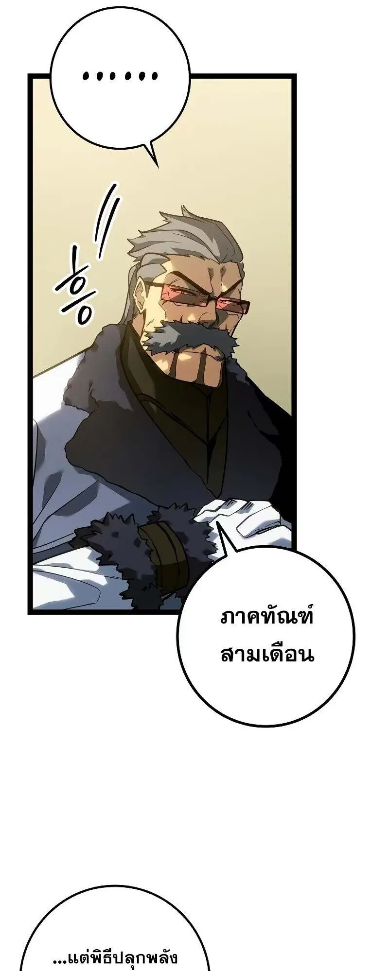 Regressing as the Reincarnated Bastard of the Sword Clan ตอนที่ 11 หน้า 55