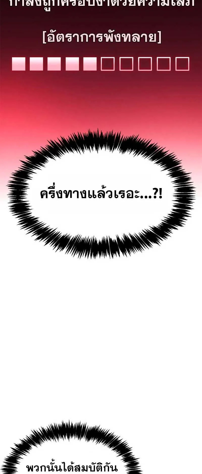 The Player Hides His Past ตอนที่ 21 หน้า 35