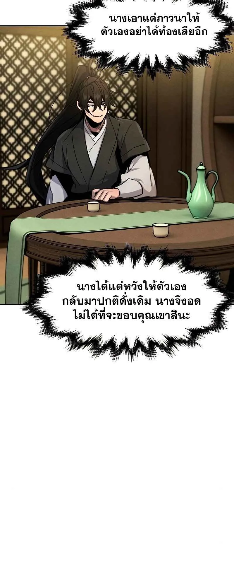 Return of the Mad Demon ตอนที่ 38 หน้า 12