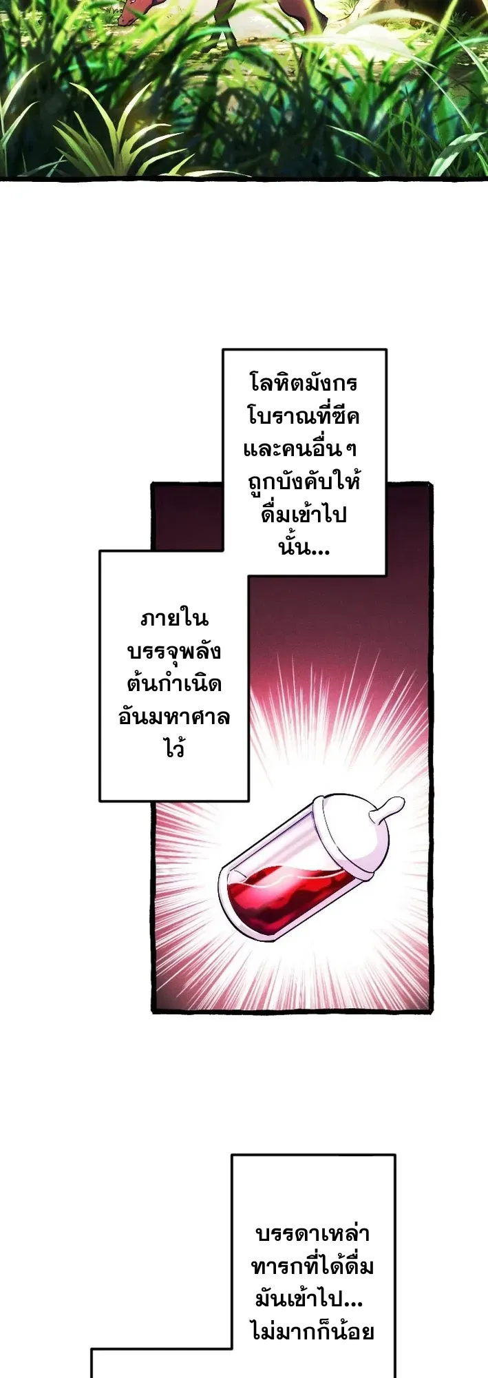 Return of the First Patriarch: The Strongest Reincarnates into His Descendant 1000 Years Later ตอนที่ 2 หน้า 17