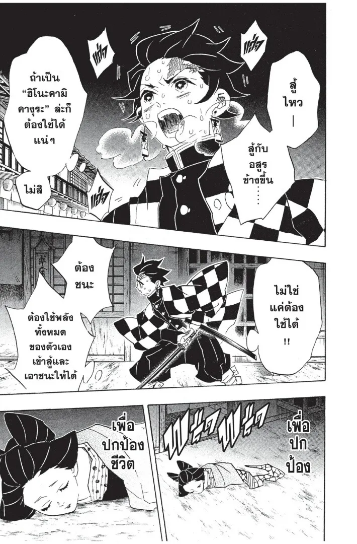 Kimetsu no yaiba ตอนที่ 71 หน้า 157