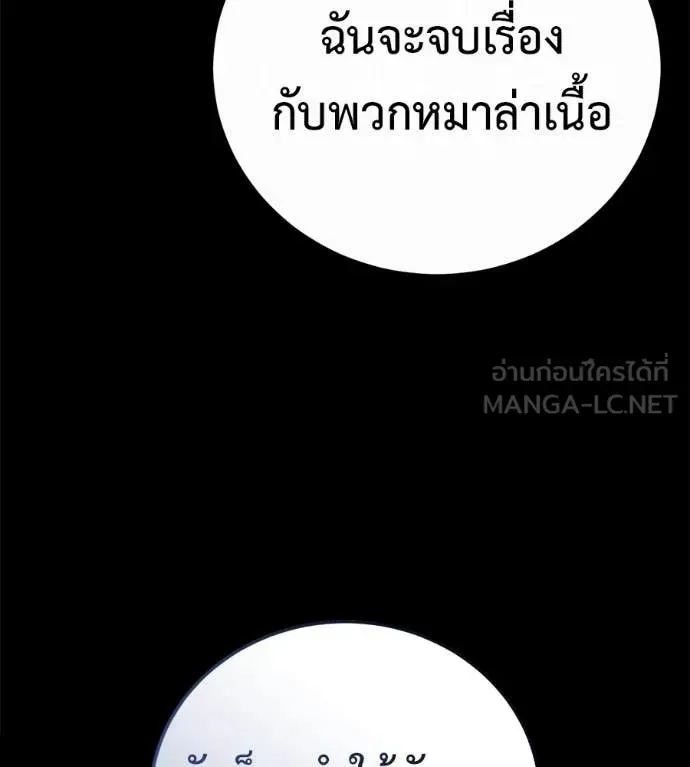 Red Shirt ตอนที่ 26 หน้า 142