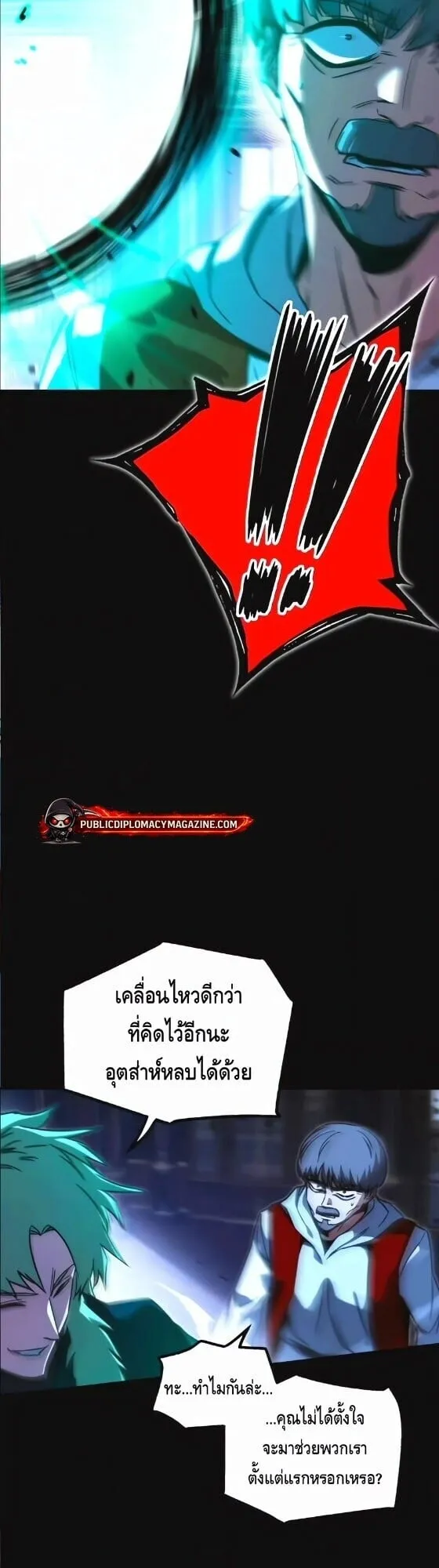I Took Over The Academy With a Single Sashimi Knife ตอนที่ 73 หน้า 42