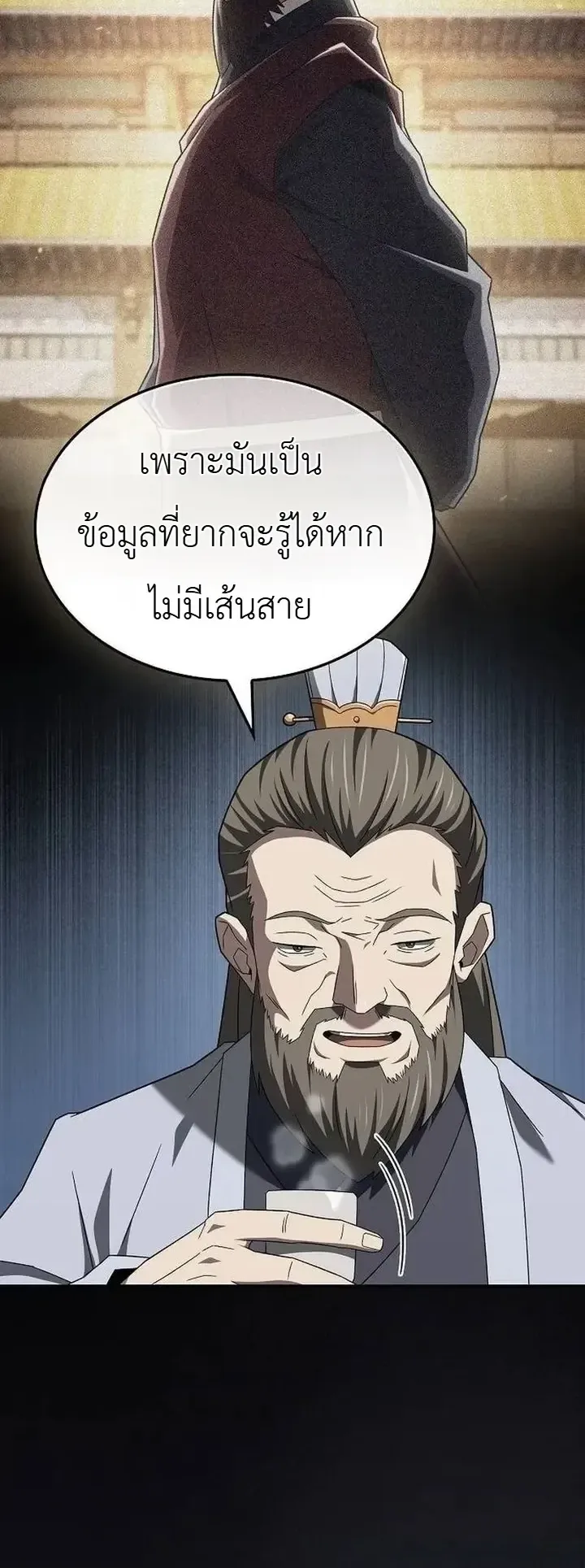 Pay-to-Win Martial God ตอนที่ 33 หน้า 11