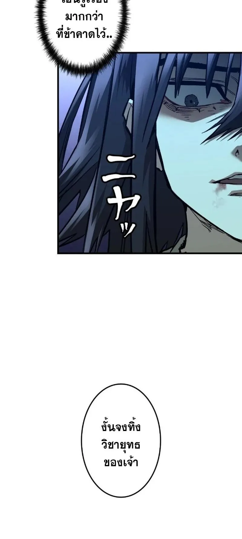 Unrivaled Spear Ghost ตอนที่ 6 หน้า 70