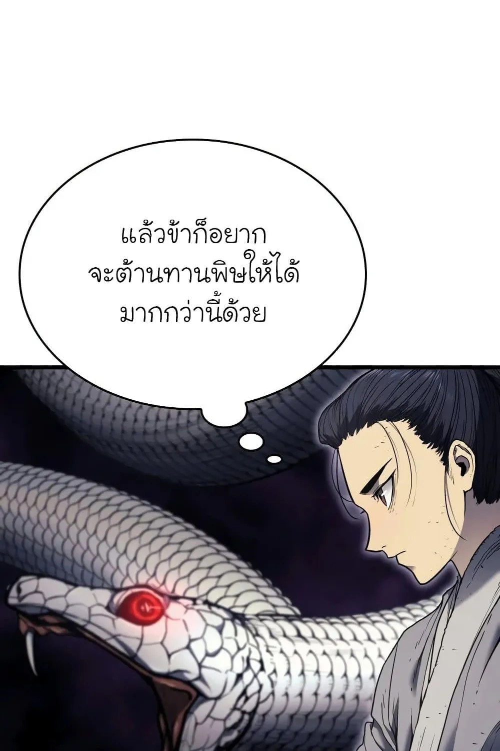 Reaper of the Drifting Moon ตอนที่ 5 หน้า 91