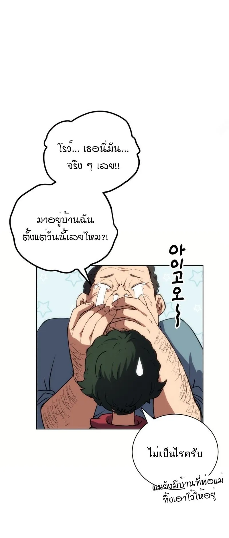 Wild Ranker ตอนที่ 1 หน้า 27