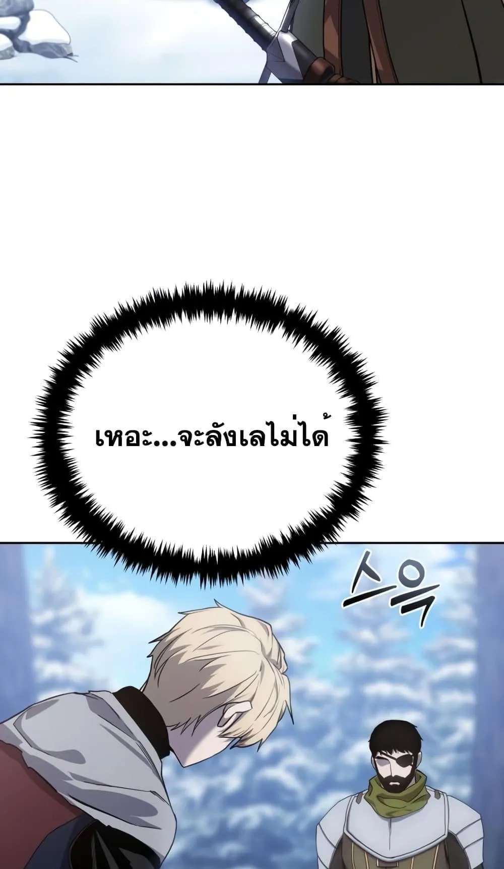 Star-Embracing Swordmaster ตอนที่ 7 หน้า 105