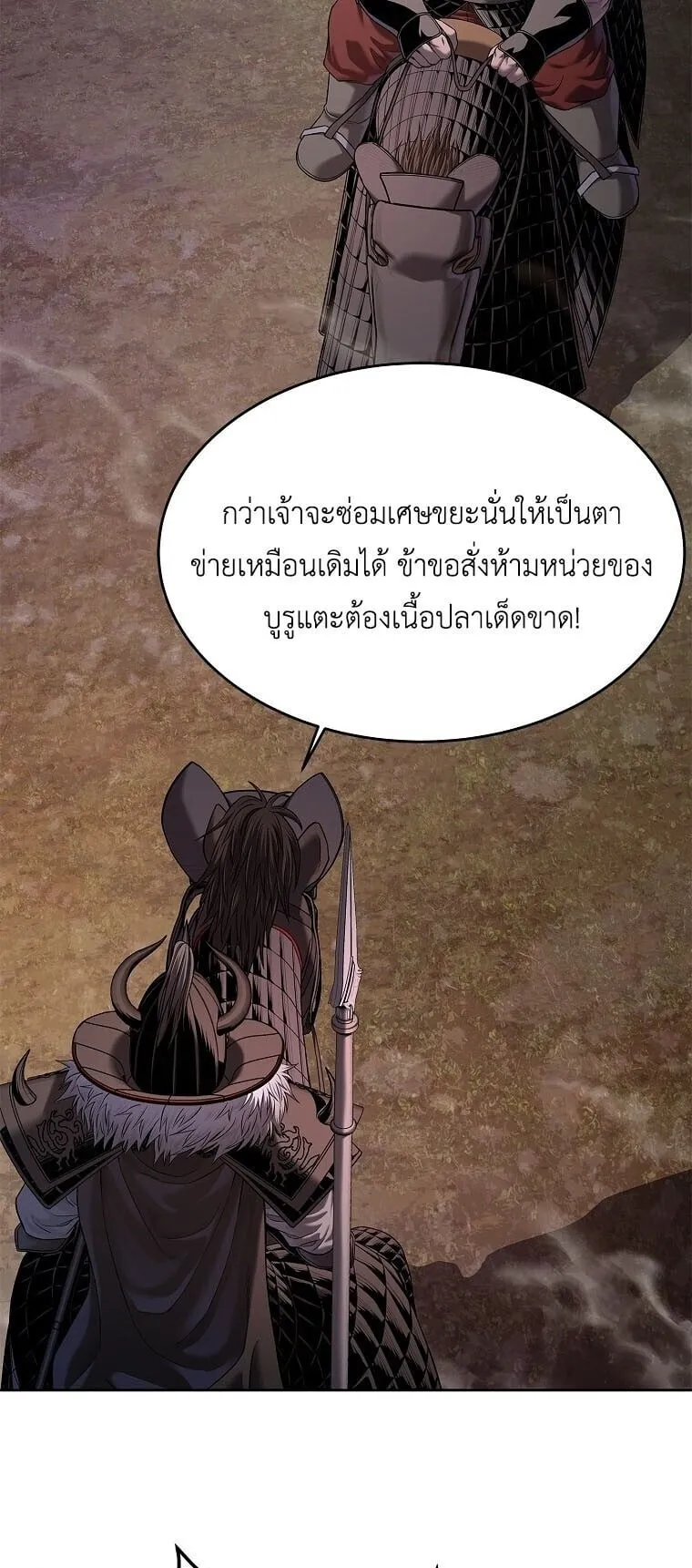 The Iron Emperor ตอนที่ 36 หน้า 71