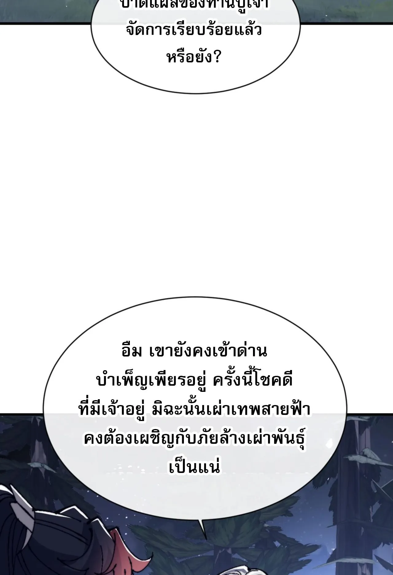 Devious Son of Heaven ตอนที่ 142 หน้า 22