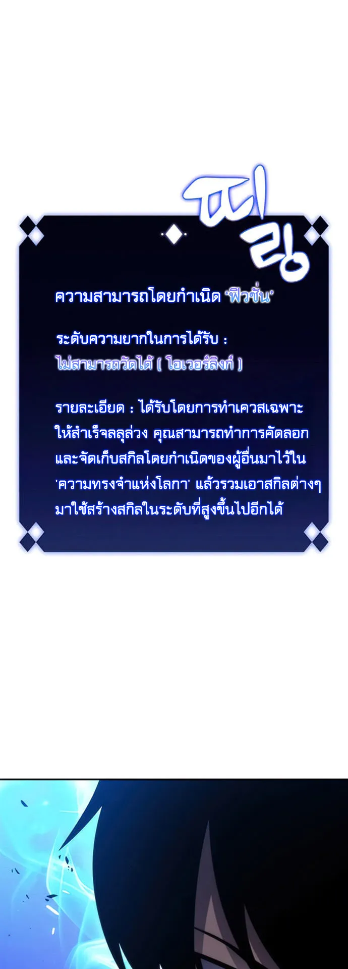 Solo Max-Level Newbie ตอนที่ 7 หน้า 66