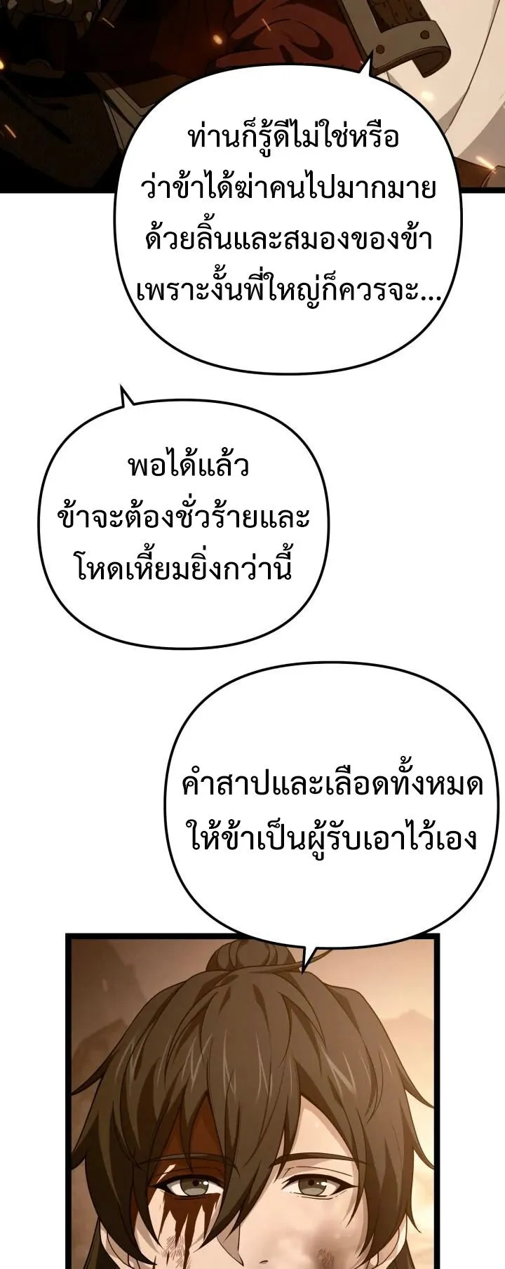Reincarnation of the Martial God ตอนที่ 15 หน้า 11