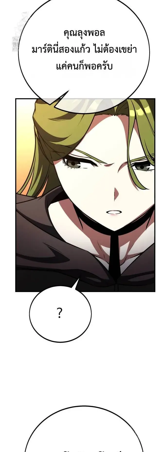 I Killed an Academy Player ตอนที่ 77 หน้า 16