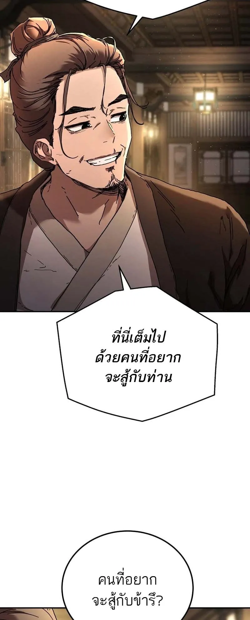 The Luoyang Branch of the Heavenly Demon Cult ตอนที่ 1 หน้า 147