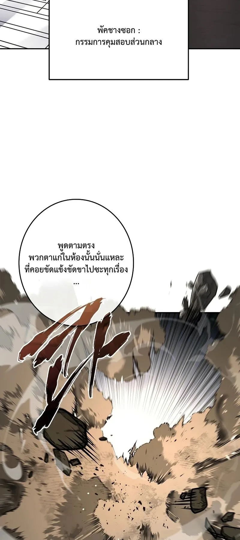 Only I Have an EX-Grade Summon ตอนที่ 5 หน้า 76