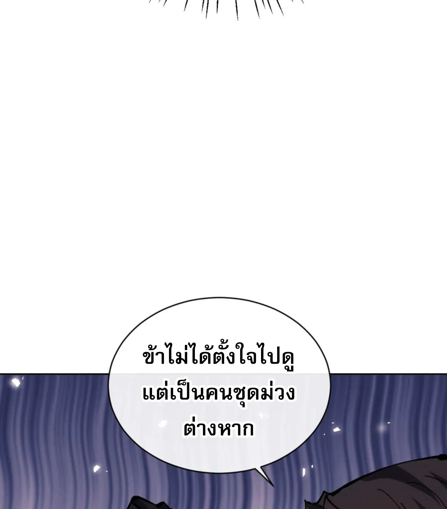 Devious Son of Heaven ตอนที่ 90 หน้า 54