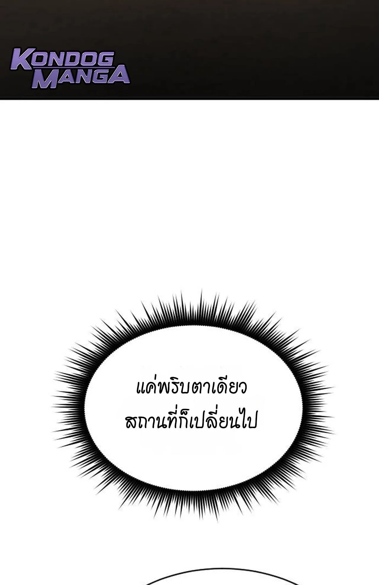 The Genius Mage Who Uses His Fists ตอนที่ 35 หน้า 5