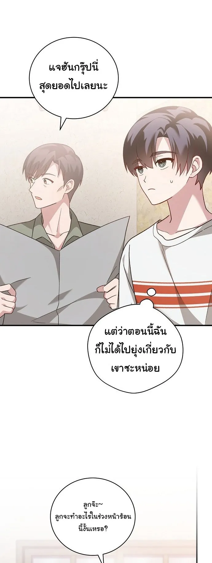 For the Musical Genius ตอนที่ 3 หน้า 63