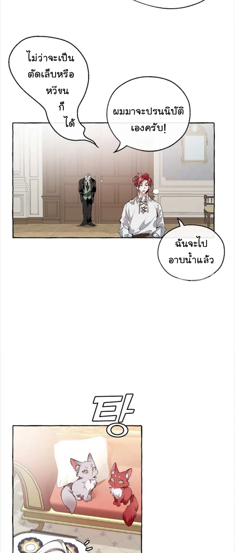 Trash of the Count’s Family ตอนที่ 11 หน้า 55