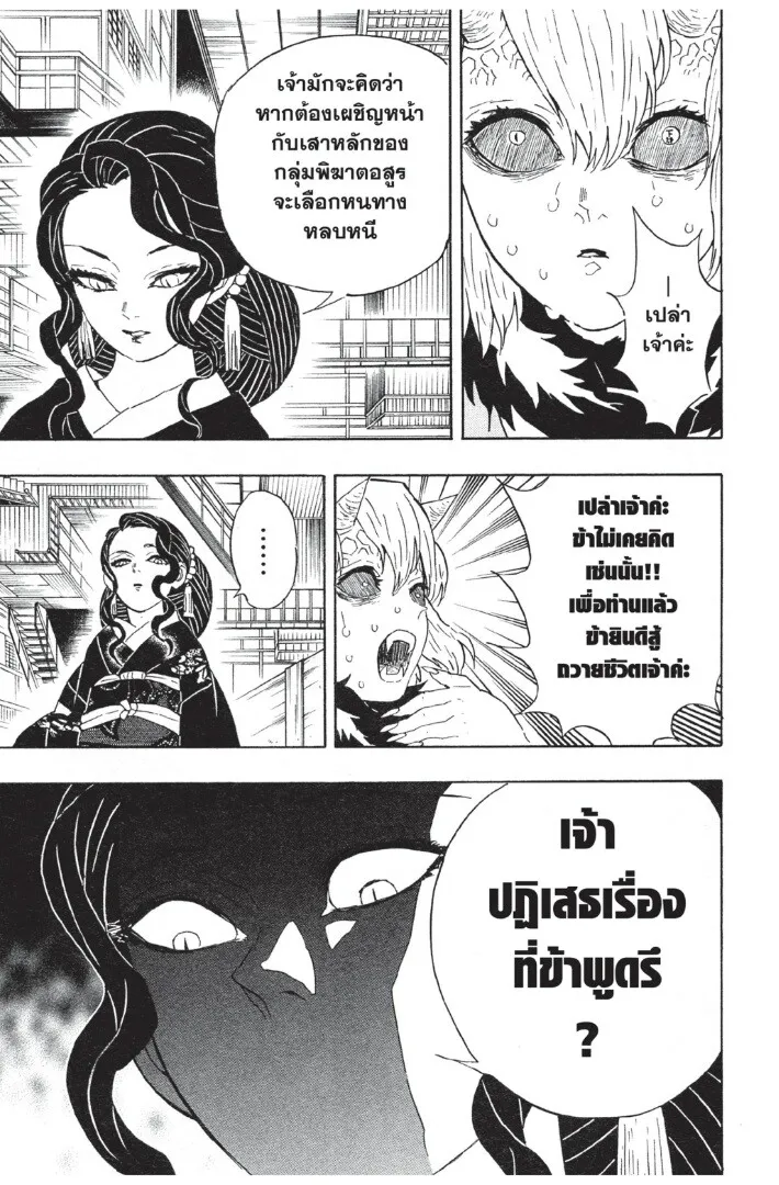 Kimetsu no yaiba ตอนที่ 44 หน้า 181