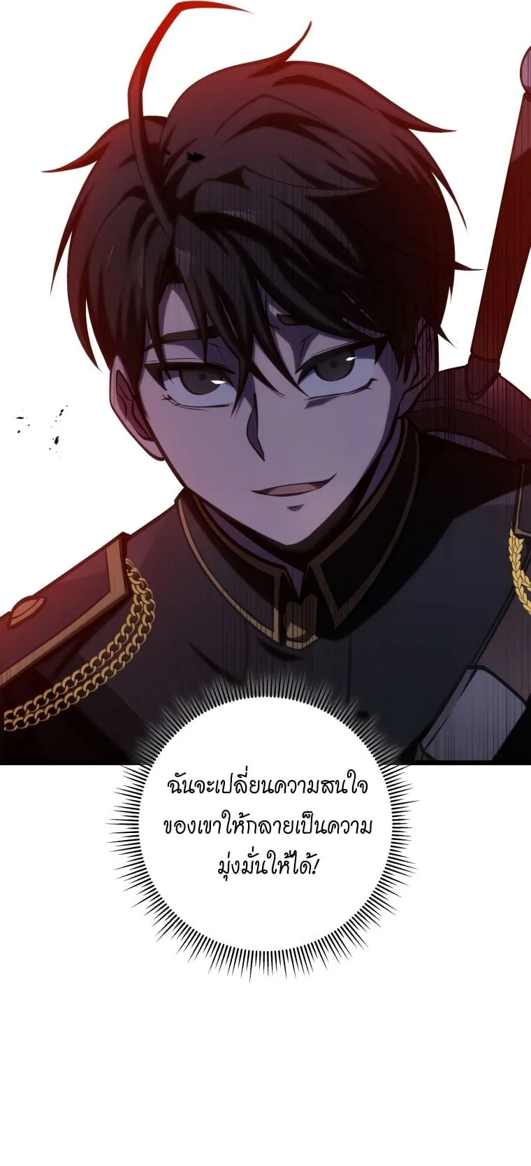 A Dragonslayer’s Peerless Regression ตอนที่ 11 หน้า 38
