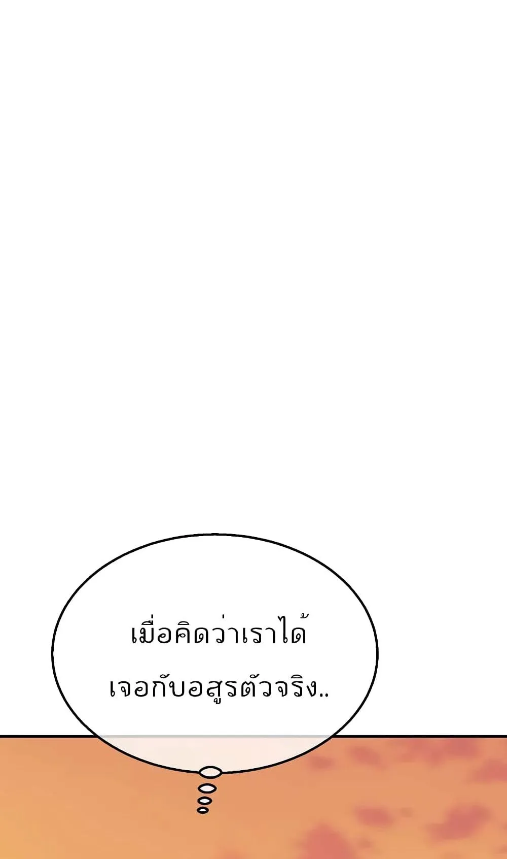 Millennium Spinning ตอนที่ 14 หน้า 72