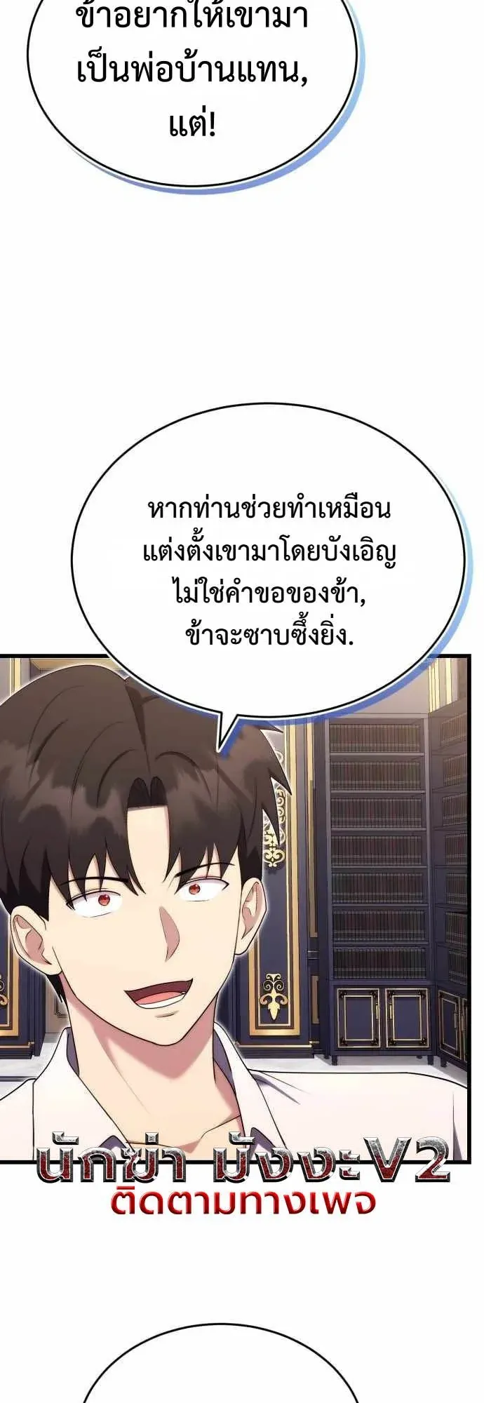 The Eldest Son of the Marquis House is a Martial Artist ตอนที่ 11 หน้า 19